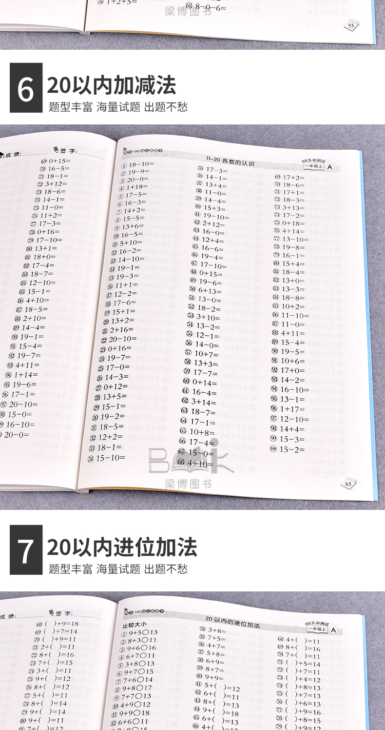 口算题卡一年级同步练习册上册人教版10十20以内加减法位退位混合天天练速算技巧书籍同步训练计算能手全横式每天100道算数练习题