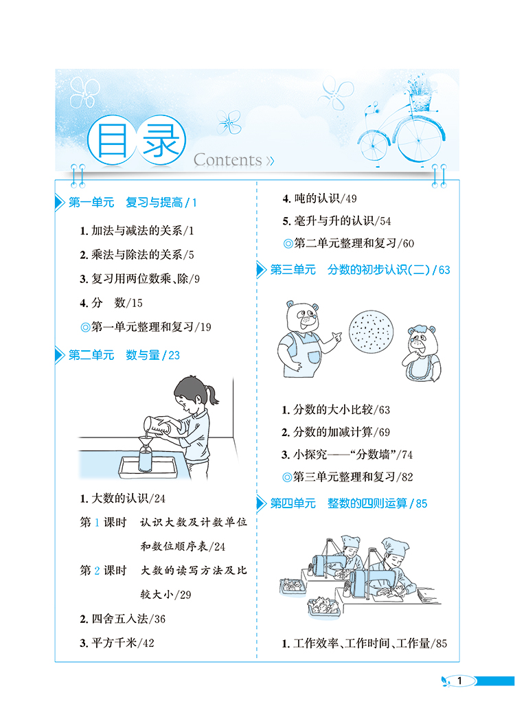 小学教材全解4年级四年级数第一学期上海五四制专用2020秋用