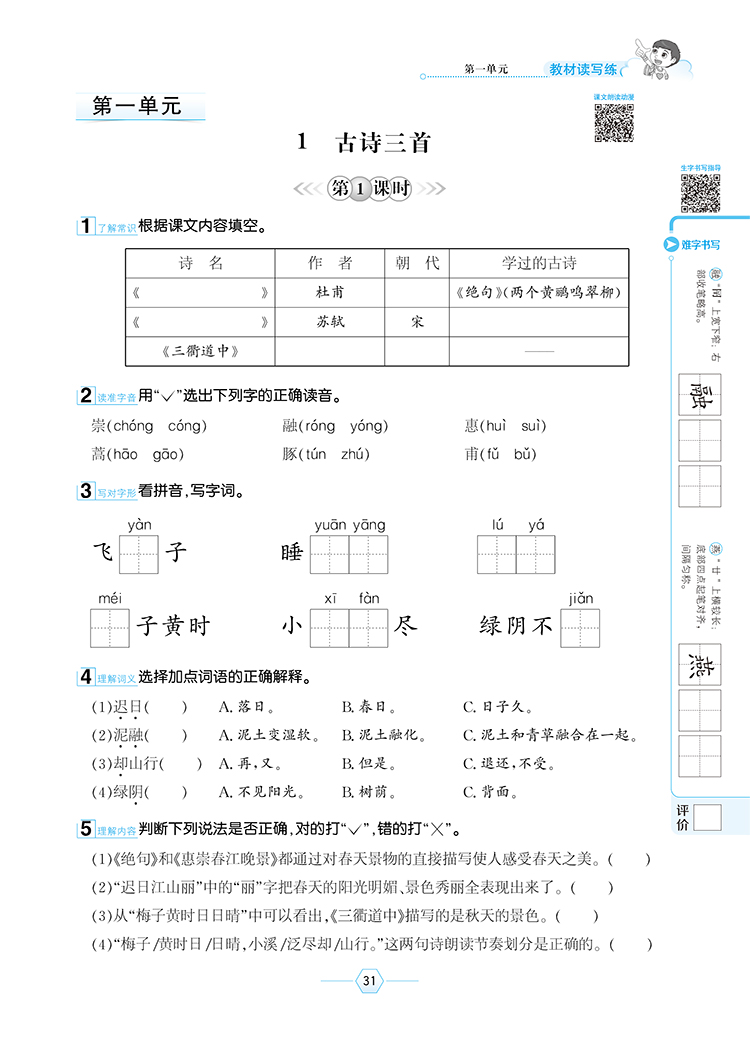 小学走向优等生三年级语文下RJ人教部编版统编版2021春用