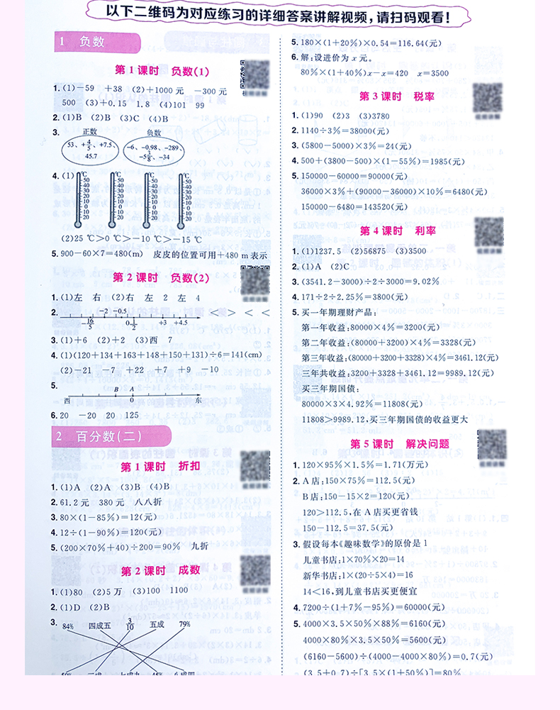 2021版宇轩图书阳光同学课时优化作业六年级数学下册人教版小学六年级数学课时练习6年级数学同步课堂练习册阳光同学数学六年级