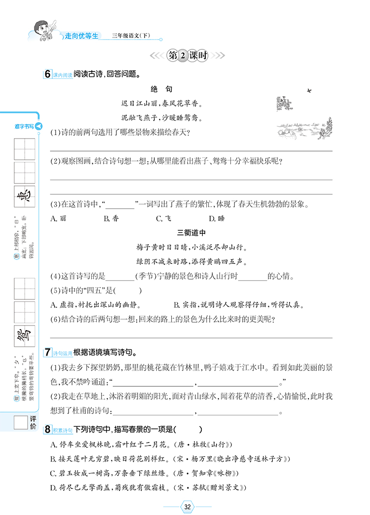 小学走向优等生三年级语文下RJ人教部编版统编版2021春用