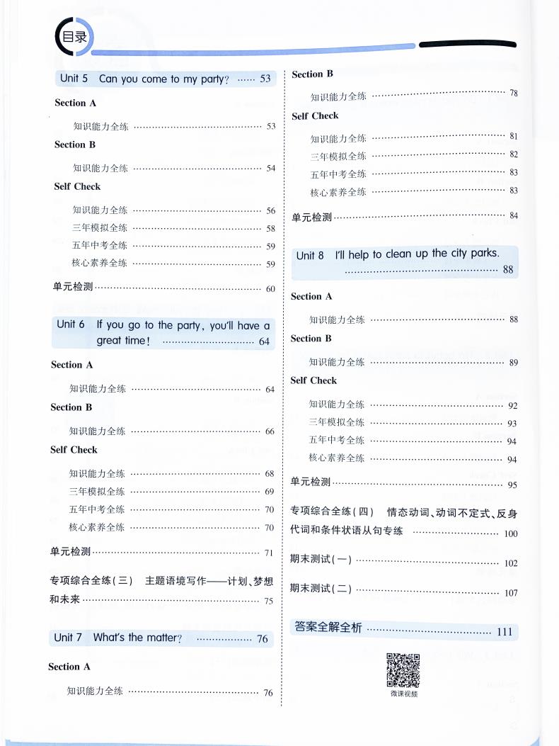 2021版五四制5年中考3年模拟七年级语文数学英语下册人教版五年中考三年模拟初二7年级语数外同步练习册53七语数英七下3本全套教辅