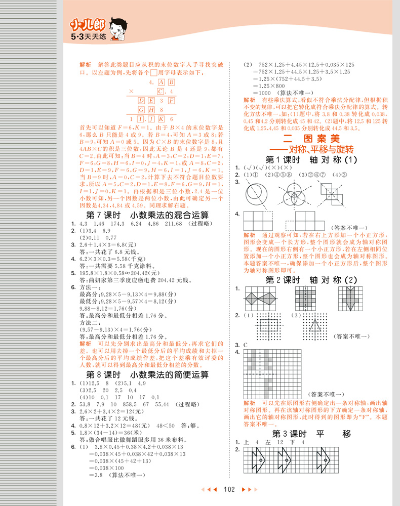 2020秋版曲一线小儿郎53天天练小学数学五年级上册青岛版qd五三天天练