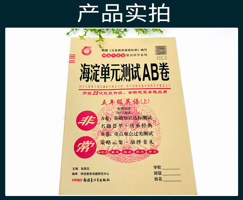 2021版小学五年级英语上册外研版WY版神龙牛皮卷海淀单元测试AB卷三起点海淀单元测试AB卷 小学英语试卷单元期中期末试卷