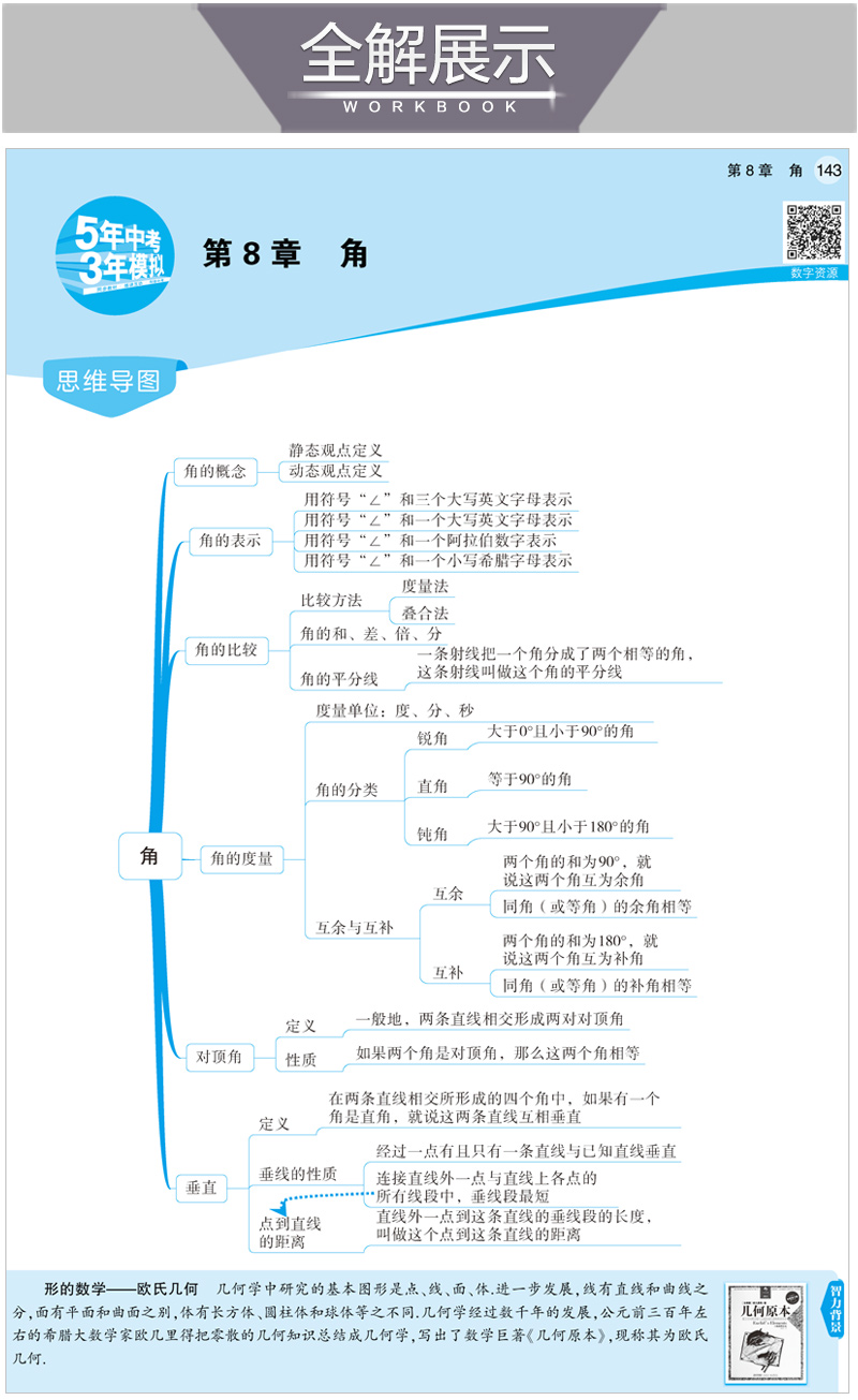 2021版曲一线5年中考3年模拟初中数学七年级下册 青岛版QD 课本同步讲解练习五年中考三年模拟七年级数学青岛版下七年级数学书下