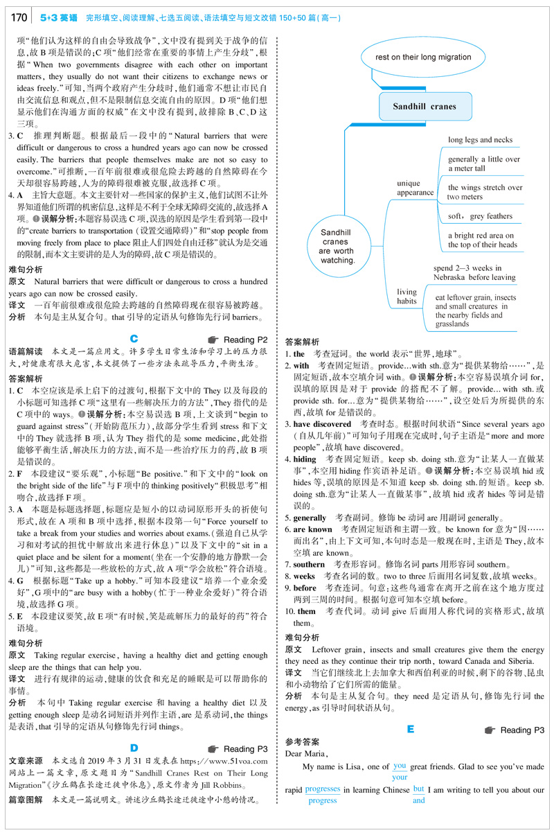 高一英语五合一2021版曲一线高一英语完形填空与阅读理解七选五阅读语法填空短文改错53英语5合1高一150+50篇53英语专项训练