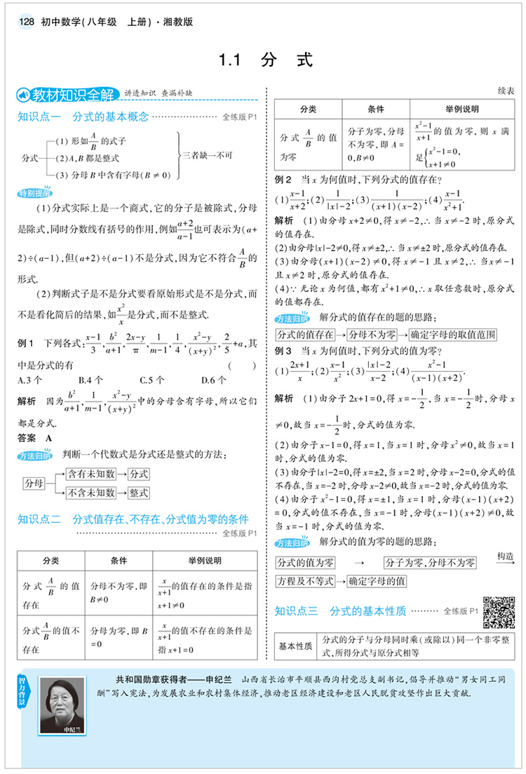 2021版曲一线5年中考3年模拟初中数学八年级上册湘教版XJ5.3初中同步练习五年中考三年模拟初中复习资料