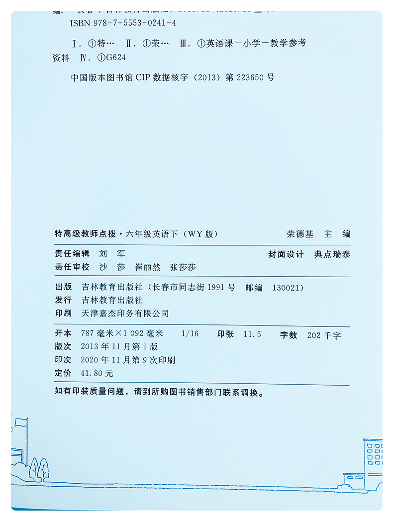 2021版 荣德基 特高级教师 点拨六年级下册英语 外研版三起 小学课本解析课文讲解教材资料课堂知识总复习详解训练解读辅导教辅书