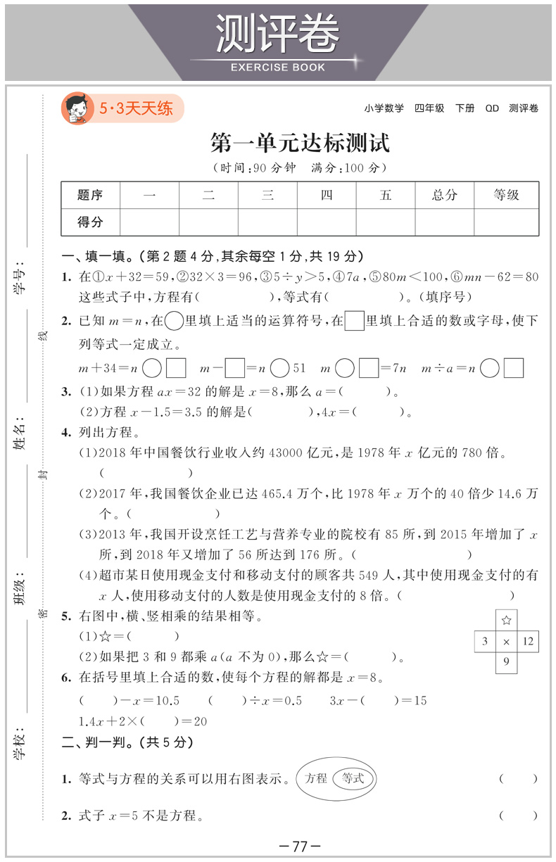 五四制2020春五三天天练小学四年级数学青岛版下册同步教材53口算天天四年级小学生数学练习册 5.3曲一线小学教辅4年级五四制