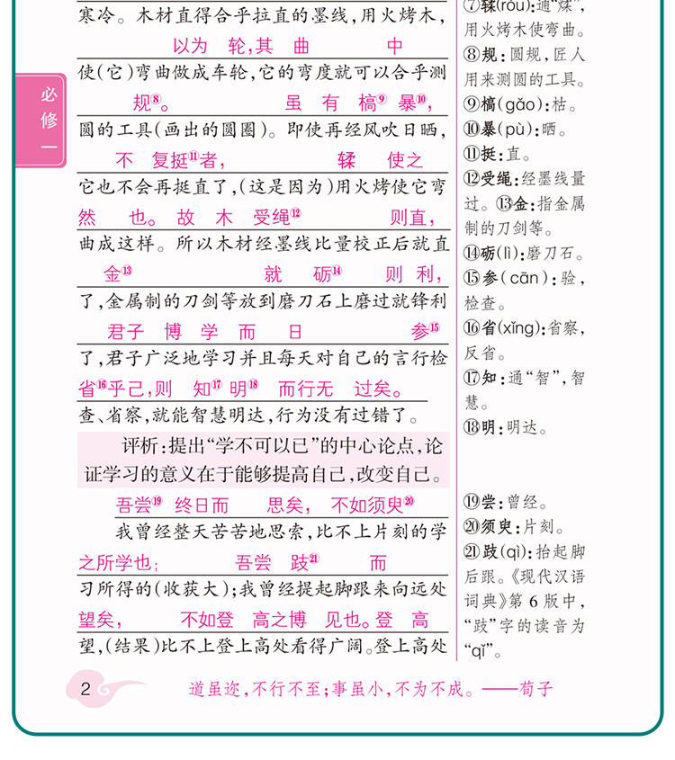 掌中宝PASS绿卡图书高中文言文全解全析LR版鲁人版必修一至五64K重点难点易错点速记口袋书高中文言文口袋书高一高二高三高考语文