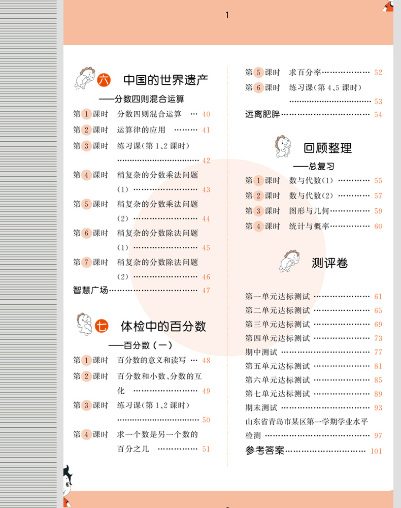 2020秋版曲一线小儿郎53天天练小学数学六年级上册青岛版QD五三天天练6年级数学训练含测评卷小学数学教材同步练习册