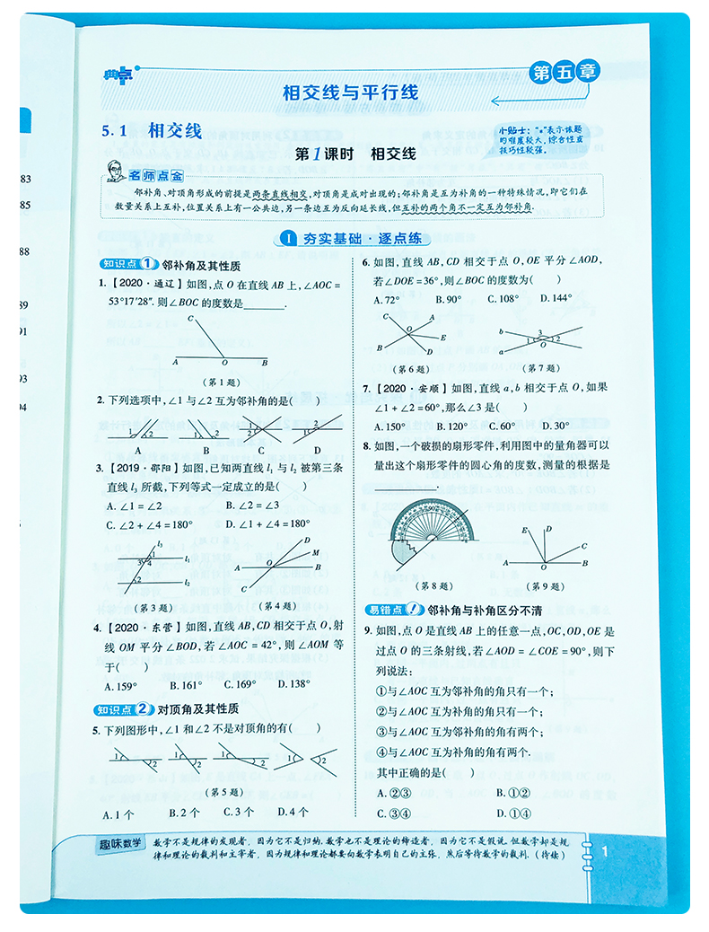 2021版典中点七年级下数学人教版综合应用创新题典中点7年级数学下赠