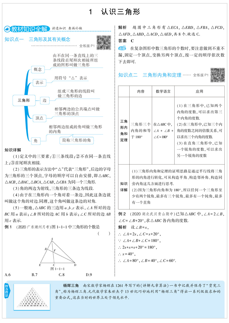 五四制区域适用曲一线2021版5年中考3年模拟初中数学七年级上册鲁教版LJ 5.3初中同步五年中考三年模拟初二7年级数学54制