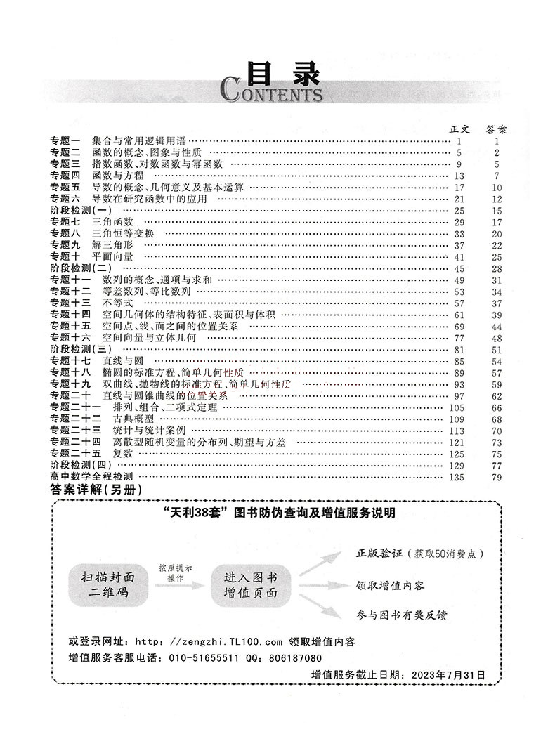 2021版新高考天利38套名校高考单元专题训练数学 高考一二轮复习试题 高三总复习数学高考教材 高中数学专项测试卷