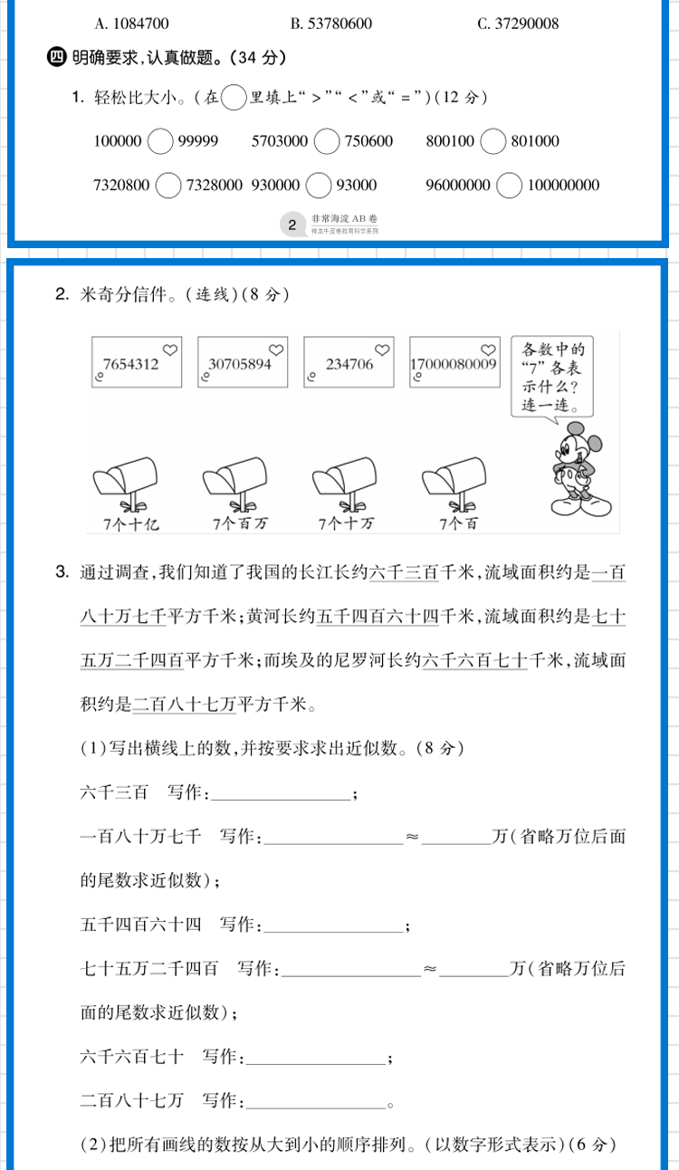 2021版小学教辅神龙牛皮卷非常海淀单元测试AB卷四年级数学(上)4年级上册青岛版 海淀ab卷单元测试卷期中期末测试题六三制试卷