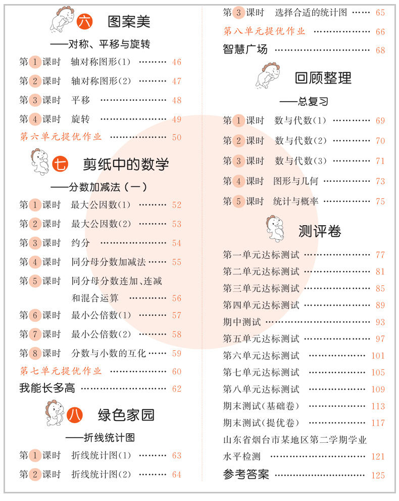 五四制2020春五三天天练小学四年级数学青岛版下册同步教材53口算天天四年级小学生数学练习册 5.3曲一线小学教辅4年级五四制