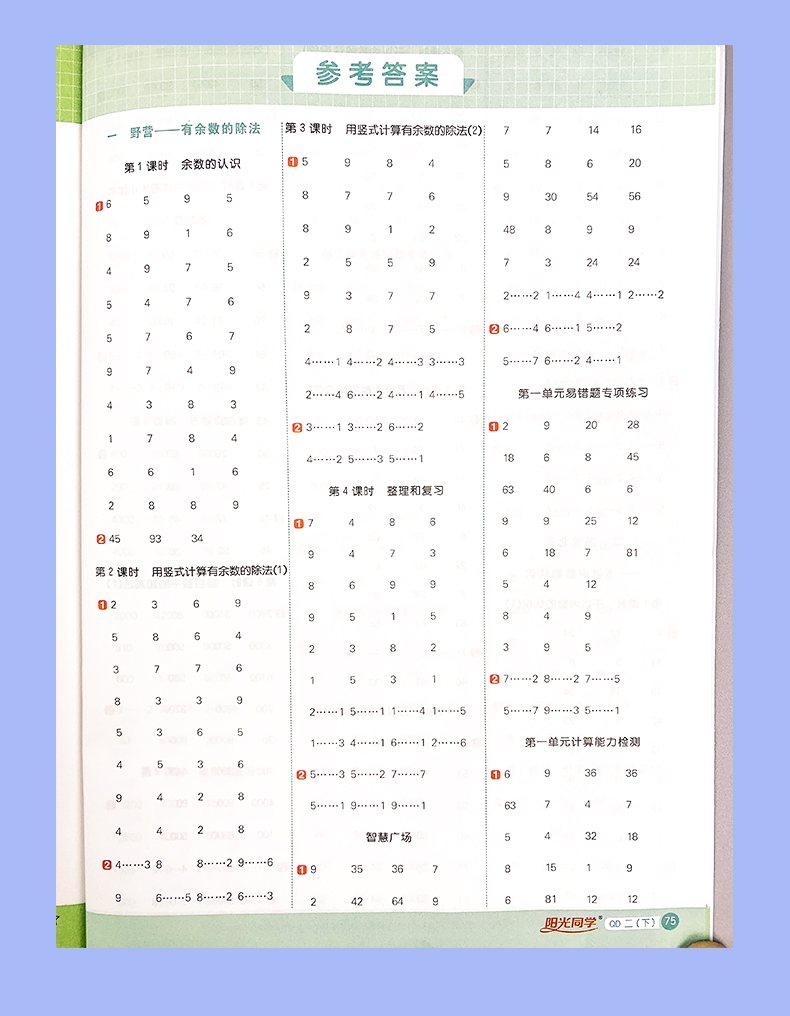 2021春阳光同学计算小达人二年级下六三制青岛版QD数学口算天天练2年级数学一课一练心算速算口算天天练小学数学练习算术计算能手