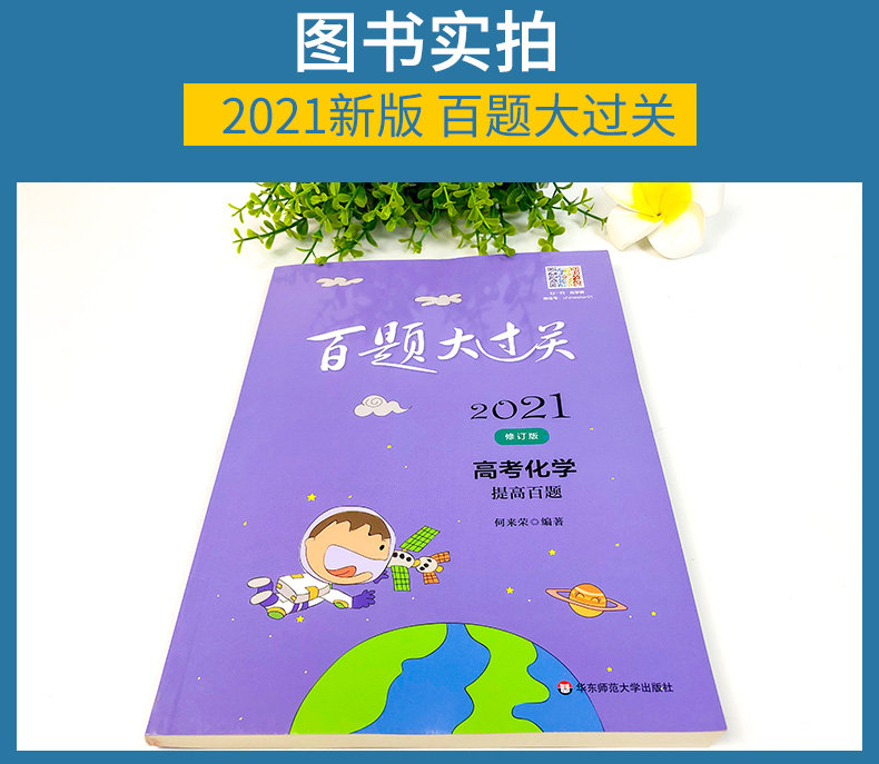 百题大过关2021高考化学提高百题高考化学复习资料练习题物质结构有机化学化学实验专项复习训练小题狂练小题狂做高考必刷题