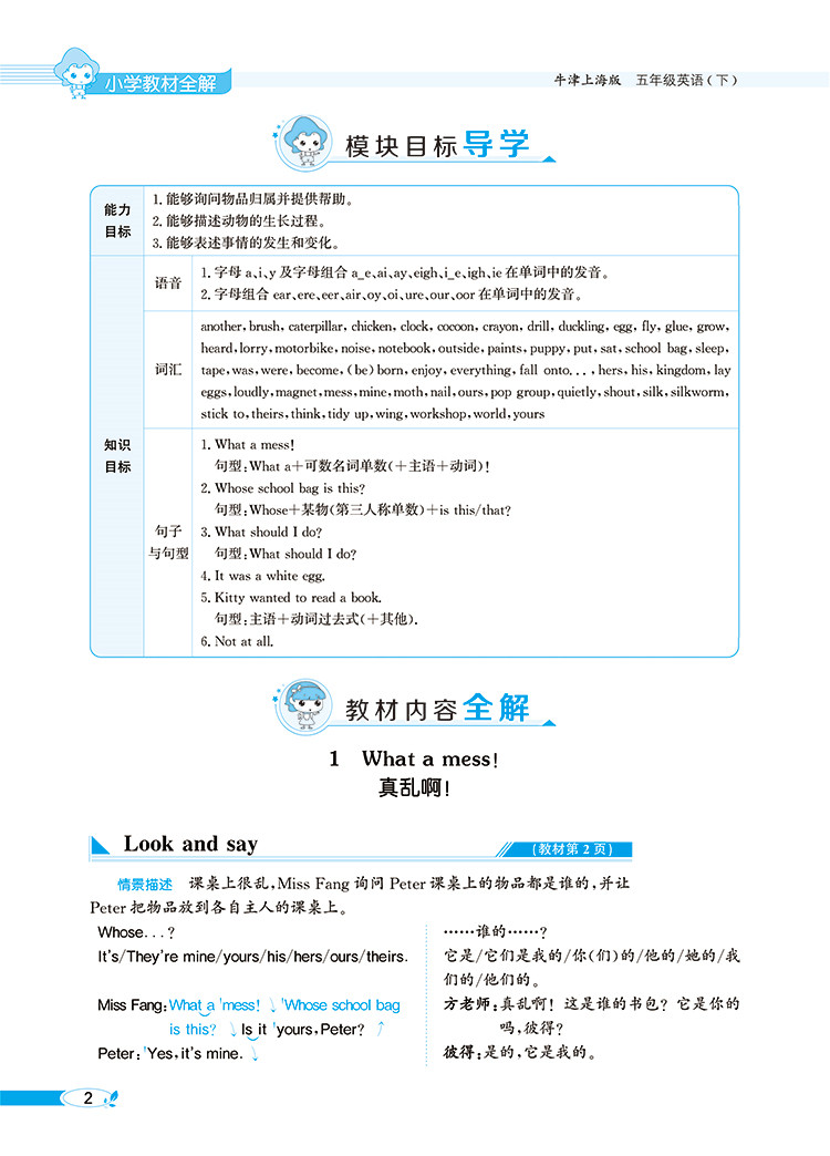 小学教材全解5年级五年级英语下牛津上海版上海专用2021春用