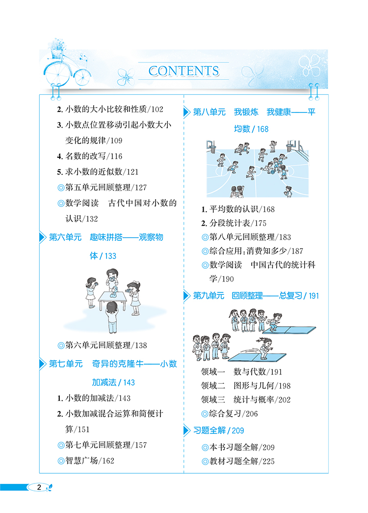 小学教材全解 四年级数学 下 青岛版 六三制 2021春用