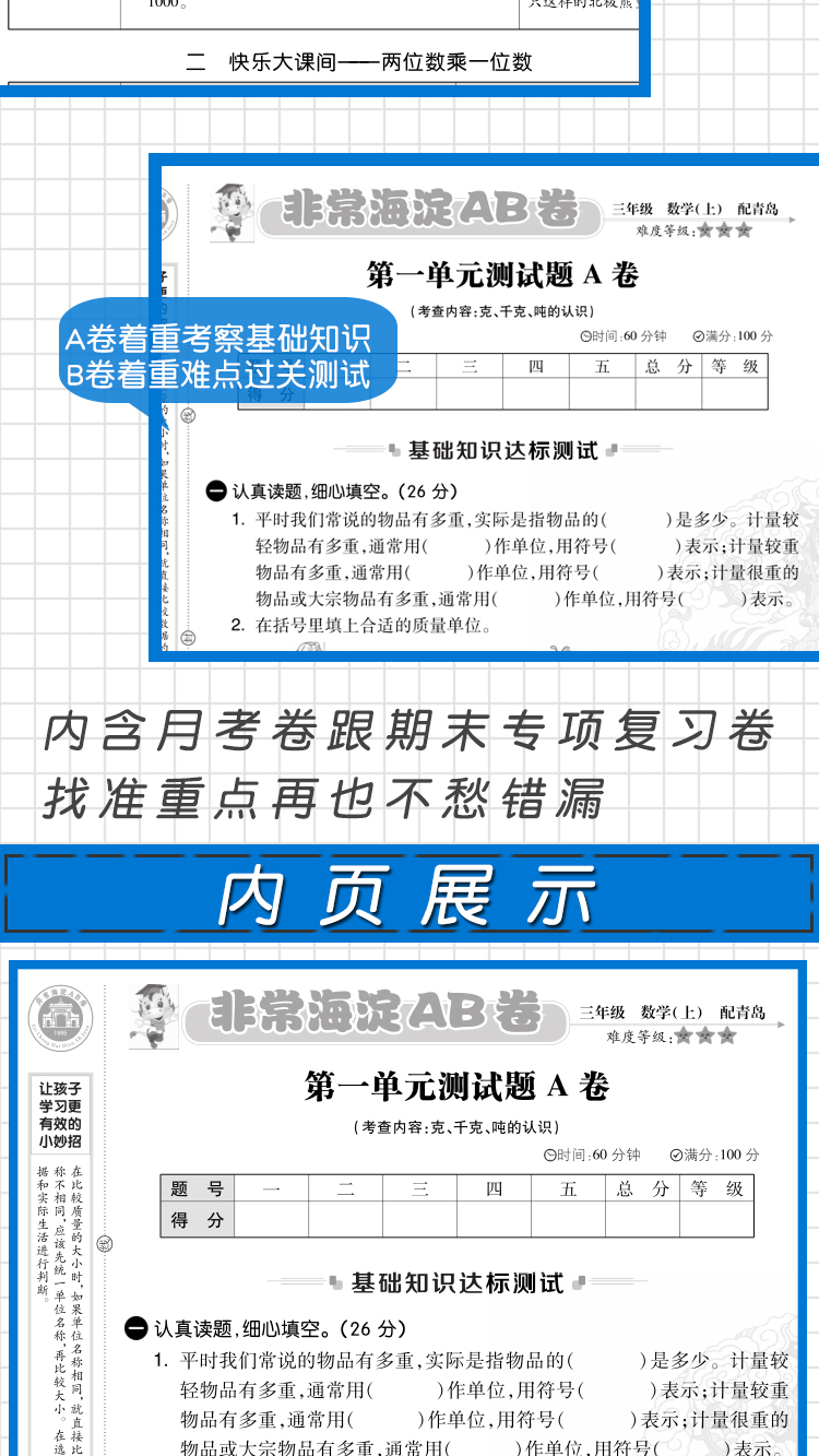 2021版三年级数学上册单元测试卷小学教辅神龙牛皮卷海淀3年级数学上册青岛版 海淀AB卷单元测试卷期中期末测试题六三制试卷