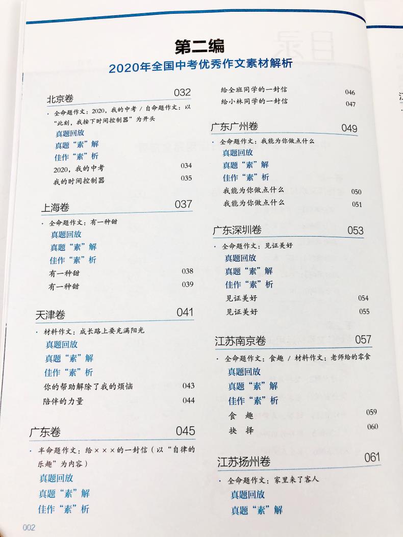 2020年中考满分作文素材解析 备战2021年中考 初中作文书优秀作文 满分作文+素材解析二合一 全国优秀作文素材解析作文素材 智慧熊