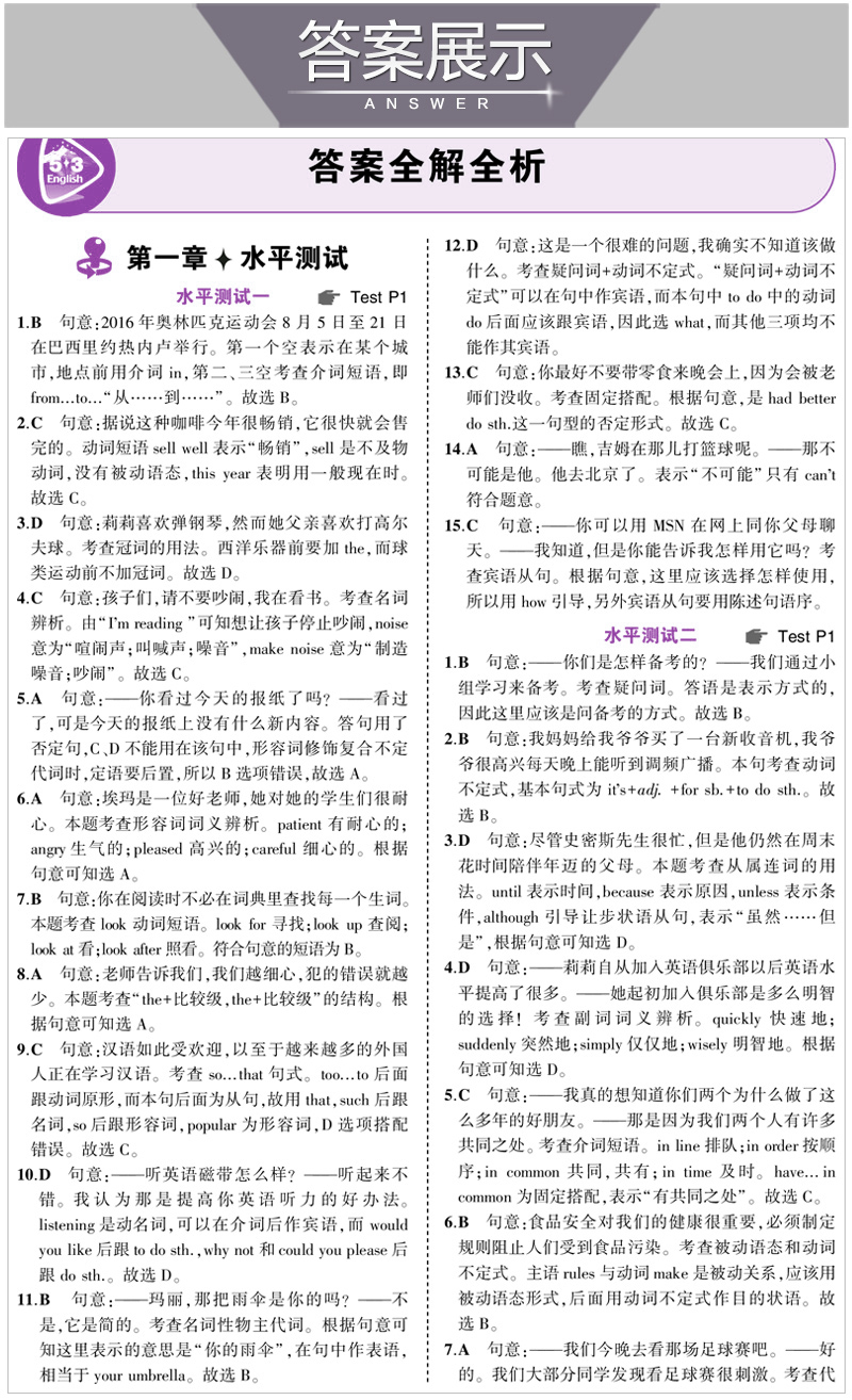 曲一线2021版5年中考3年模拟53英语中考英语语法与单选中考题练习详解提分资料中考英语语法专项初三九年级英语专项练习册