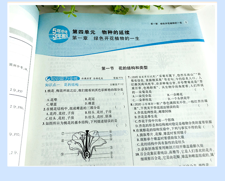 曲一线2021版5年中考3年模拟初中生物八年级上册济南版JN 五年级中考三年模拟5.3初中同步联系学业水平考试资料初二8年级生物
