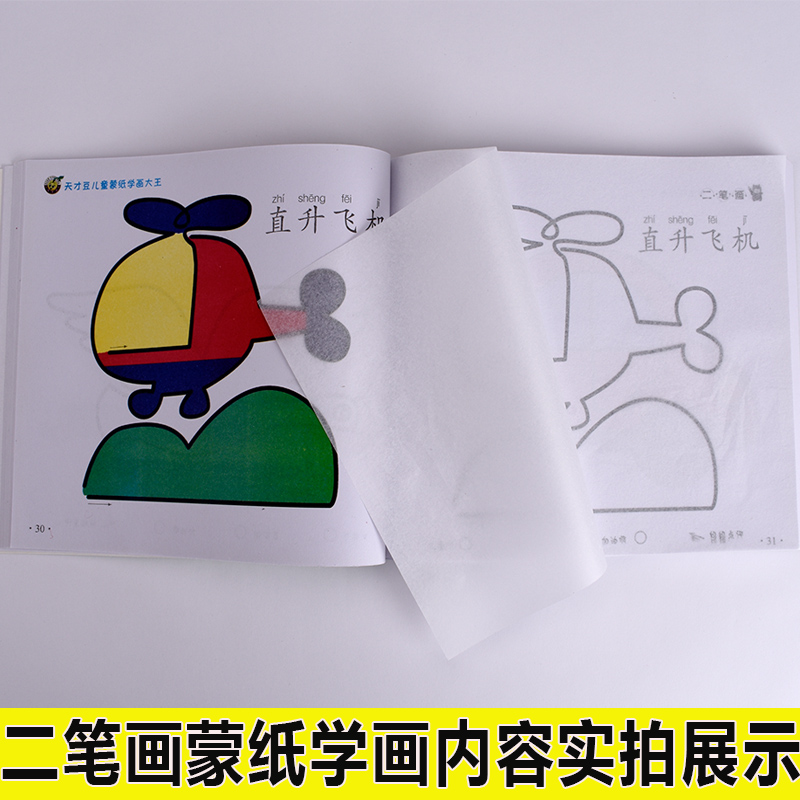 兒童蒙紙學畫簡筆畫大全臨摹描畫幼兒美術繪畫幼兒學畫畫書入門教程