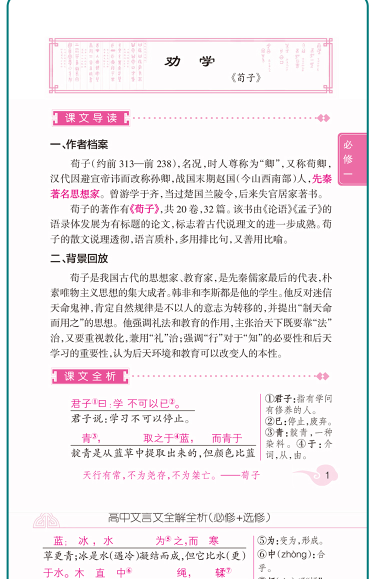 掌中宝PASS绿卡图书高中文言文全解全析LR版鲁人版必修一至五64K重点难点易错点速记口袋书高中文言文口袋书高一高二高三高考语文