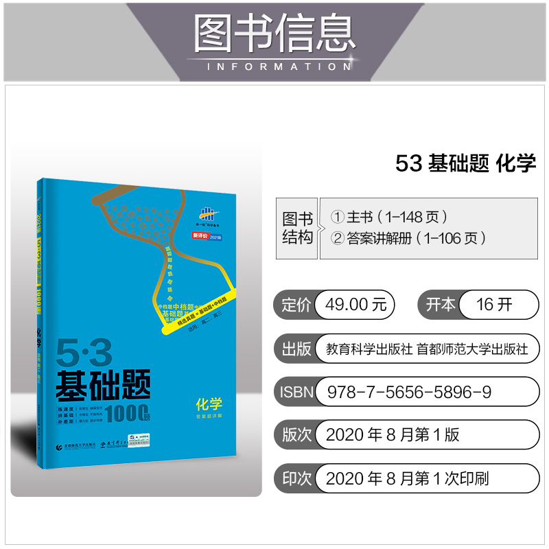 2021版5.3基础题1000题化学高二高三高考全国通用版高中化学综合练习基础练习能力提升精选真题习题专项五年高考三年模拟精讲精练