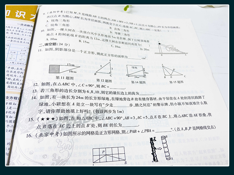 2021版海淀单元测试AB卷八年级上册数学北师版BS同步8年级数学课本一本含基础知识重点难点期中期末的中学教辅试卷知识点一遍过ab