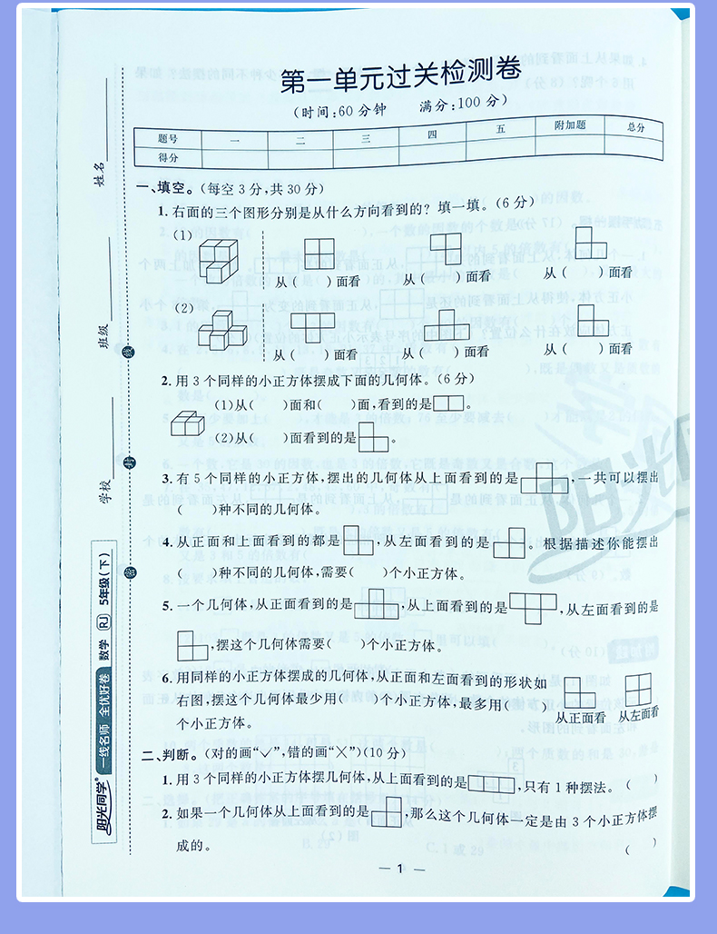 2021版宇轩图书阳光同学全优好卷五年级数学下册人教版RJ小学五年级数学试卷5年级数学期中期末卷单元检测卷同步测评卷山东省