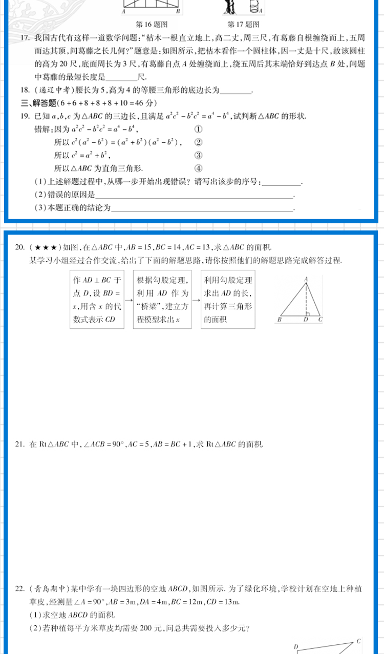 2021版海淀单元测试AB卷八年级上册数学北师版BS同步8年级数学课本一本含基础知识重点难点期中期末的中学教辅试卷知识点一遍过ab