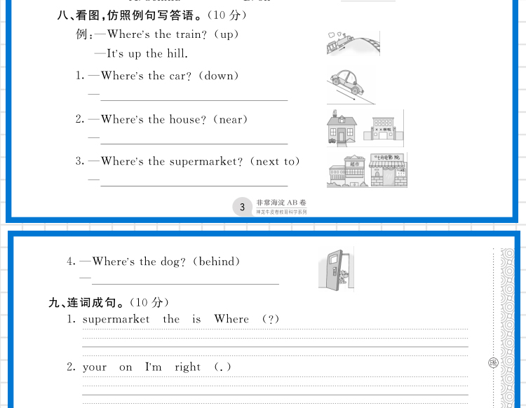 2021版神龙牛皮卷海淀单元测试AB卷小学四年级英语上册外研版WY三起点海淀单元测试AB卷 小学英语试卷单元齐总期末试卷