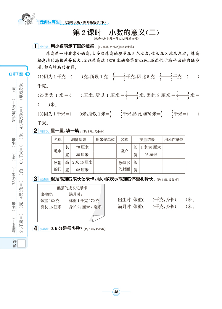 小学走向优等生四年级数学下北师版北京师大版2021春用