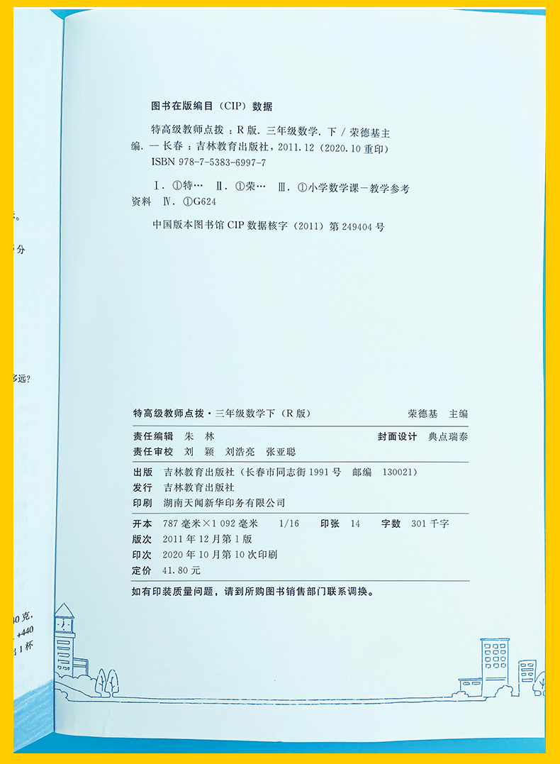 2021版 荣德基 特高级教师 点拨三年级下册数学 人教版 小学课本解析课文讲解教材资料课堂知识总复习详解训练解读辅导资料教辅书