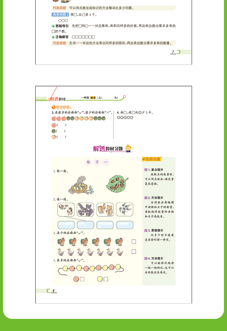2020年小学解透教材一年级1年级数学人教RJ版教材解读解析同步训练课本解析学霸笔记课时练习册应用题口算数学思维训练课本原文