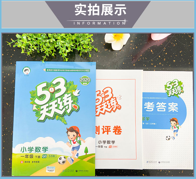 五四制2020春五三天天练小学一年级数学青岛版下册同步教材53口算天天练一年级小学生数学练习册 5.3曲一线小学教辅