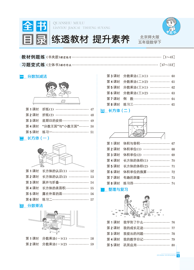 小学走向优等生五年级数学下北师版北京师大版2021春用