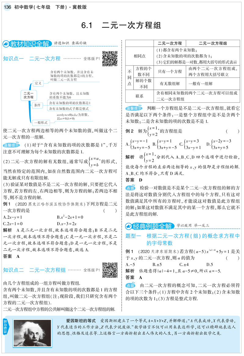 2021版曲一线5年中考3年模拟七年级数学下冀教版JJ五年中考三年模拟初中同步练习初一数学试题7年级数学练习册