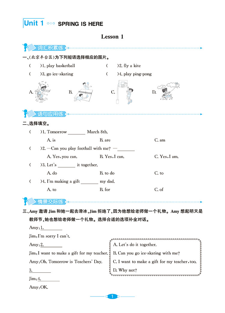 小学教材全练｜三年级下英语（北京版）2021春北京课改版搭配小学教材全解三年级下英语同步使用3年级练习册