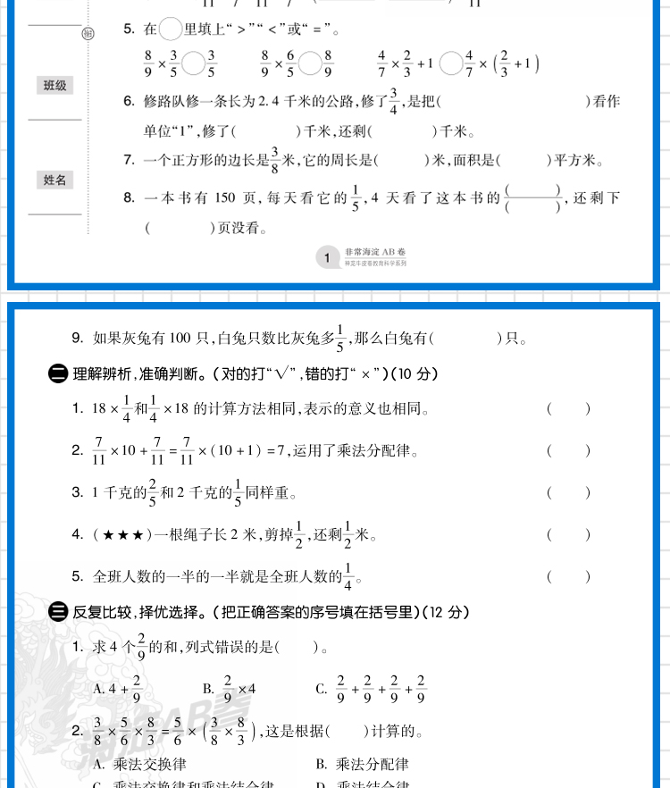 2021版神龙牛皮卷海淀单元测试AB卷六年级上册数学RJ人教版海淀新编试同步课本基础知识训练重点难点期中期末试卷教辅小学数学试卷