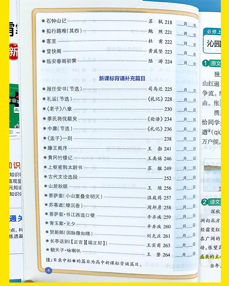 高中古诗文天天背 pass绿卡图书高中古诗文通用版课本教材同步古诗文文言文背诵归纳书高中知识点小册子口袋书高一高二高三总复习