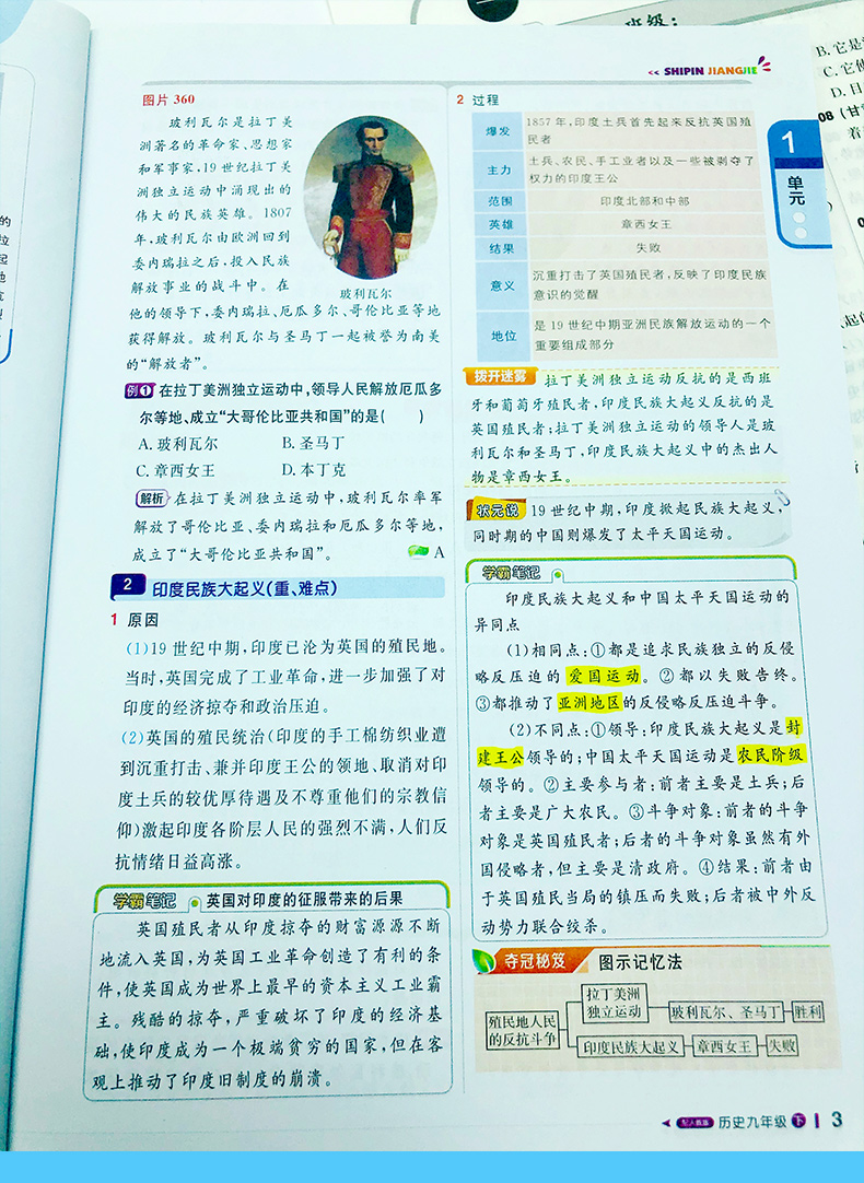 2021版 课堂直播九年级历史下册人教版九9年级历史下册书配人教版 线上线下实时视频讲解一本会说话的书 扫描二维码看视频同步讲解