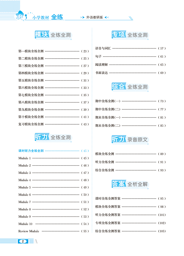 小学教材全练6年级六年级英语上外研版外语教研版三起点2020秋用