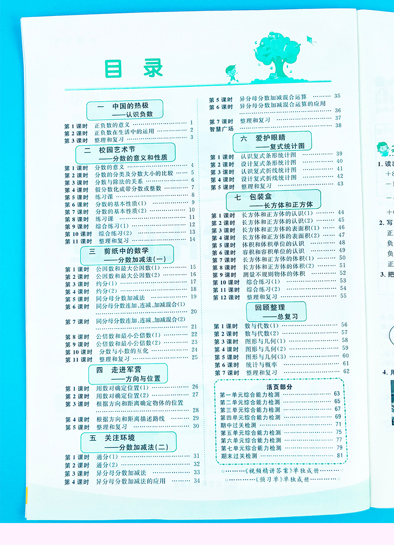 2021版宇轩图书阳光同学 课时优化作业 五年级数学下青岛版QD版六三制 5年级数学同步作业本练习册小学数学辅导资料练习题