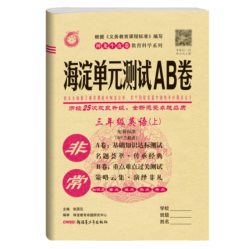2021版三年级英语上册外研版WY英语三起点小学英语试卷教辅神龙牛皮卷非常海淀单元测试AB卷小学英语期中期末测试题试卷