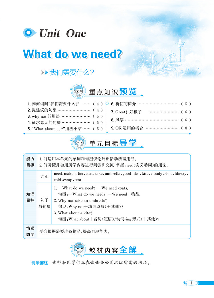 小学教材全解｜四年级下册英语（鲁湘版）三年级起点2021年春同步解读解析配套鲁湘版4年级小学四年级教材使用