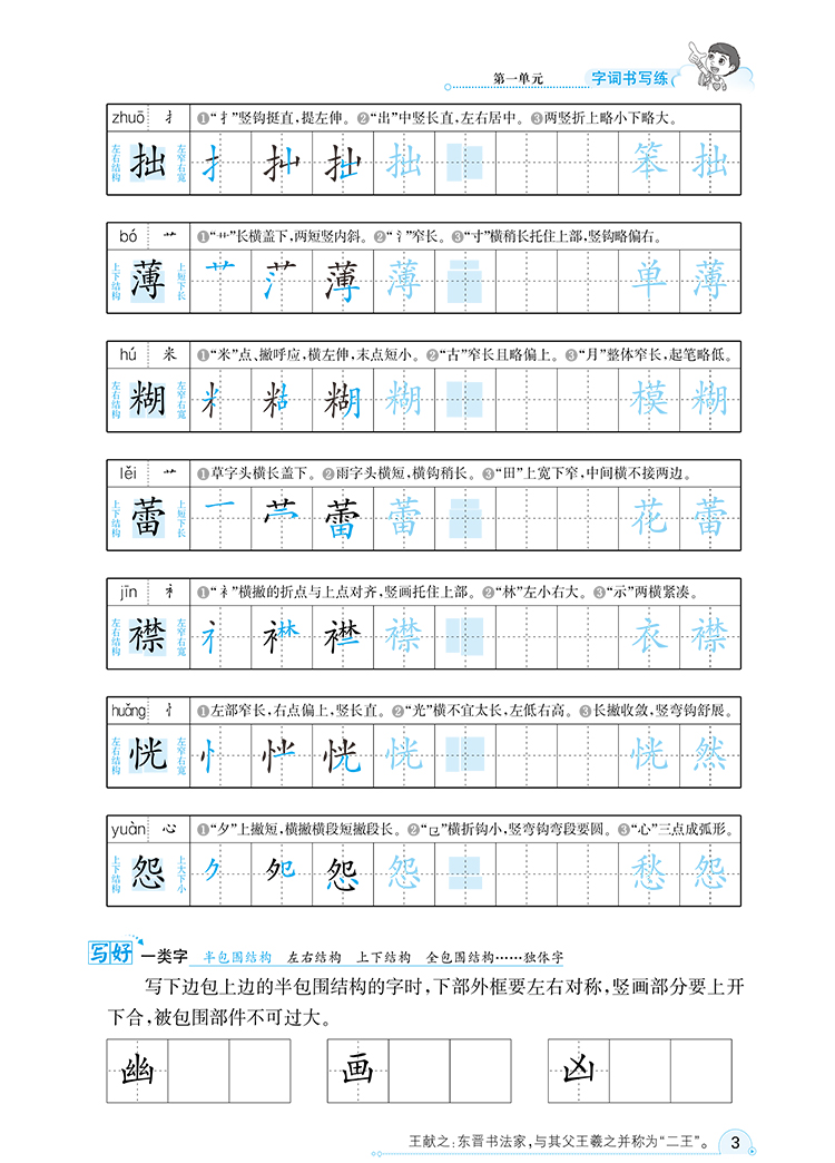 小学字词双写练6年级六年级语文上RJ人教部编版2020秋用